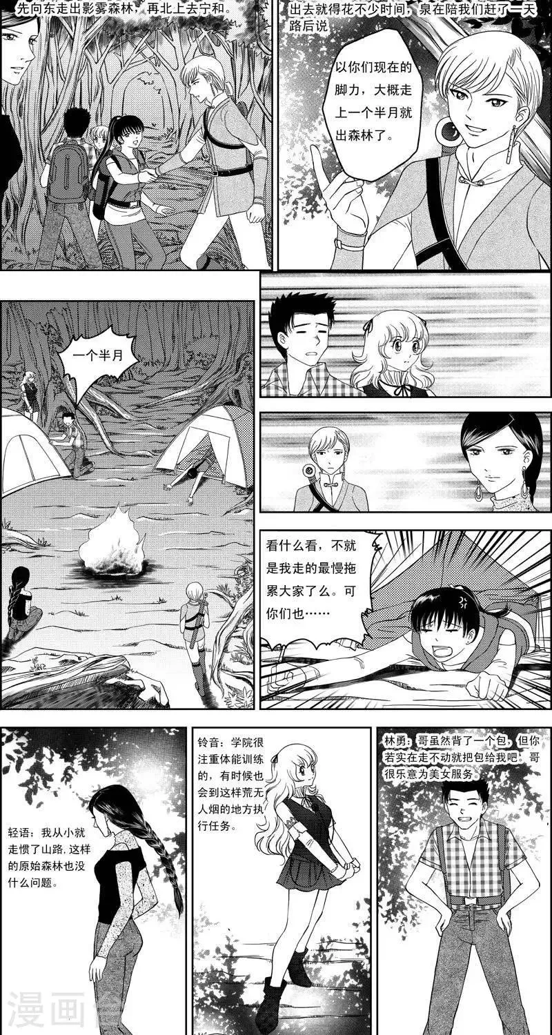 第7话 出发了 第3页