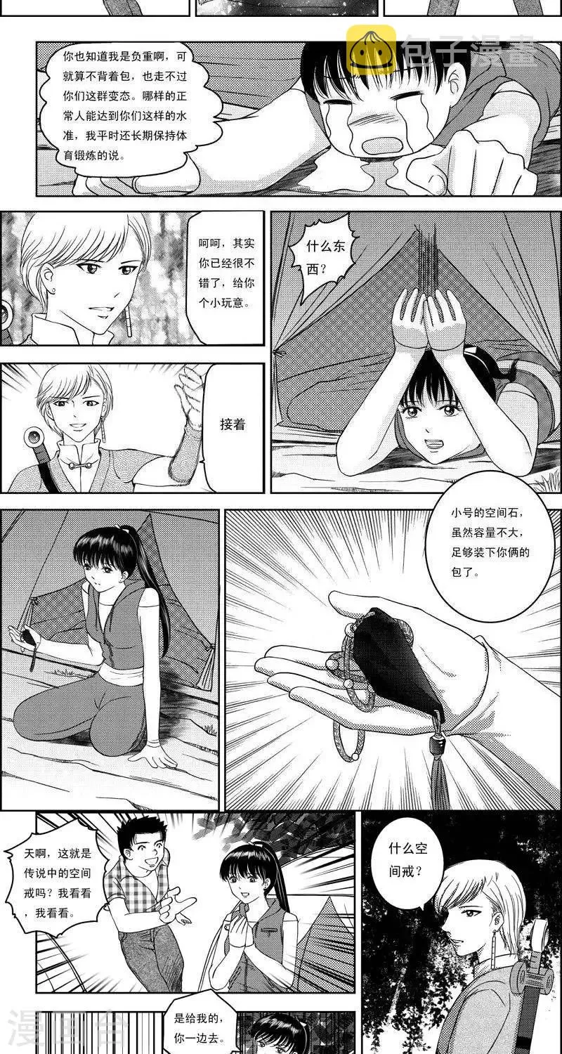 第7话 出发了 第4页