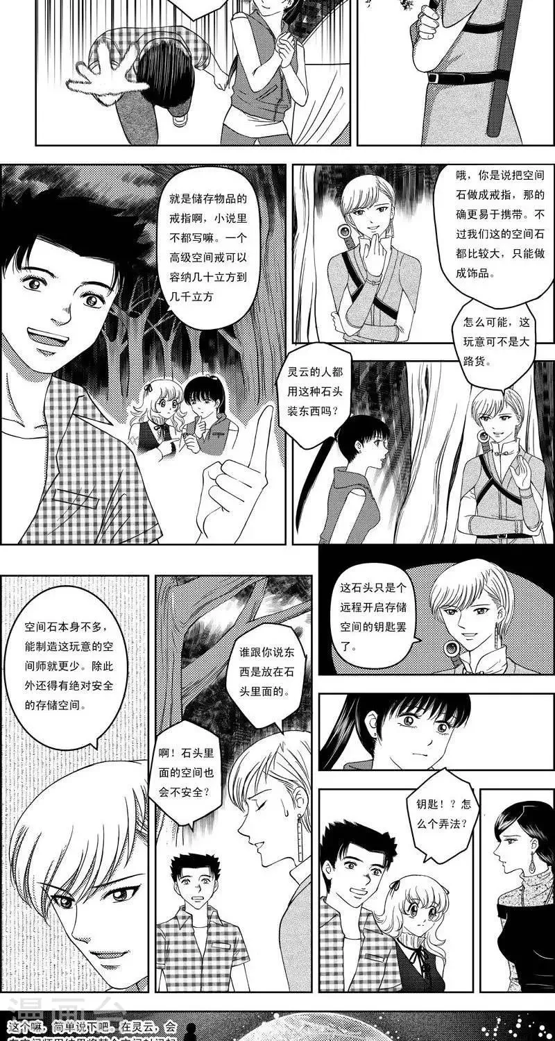 第7话 出发了 第5页