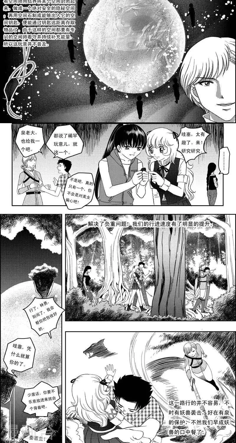 第7话 出发了 第6页