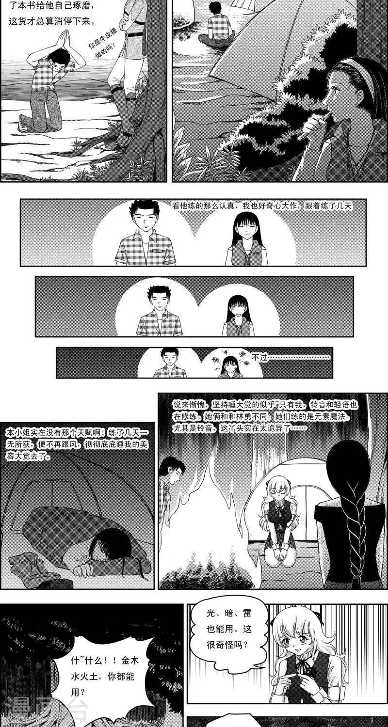 第7话 出发了 第8页