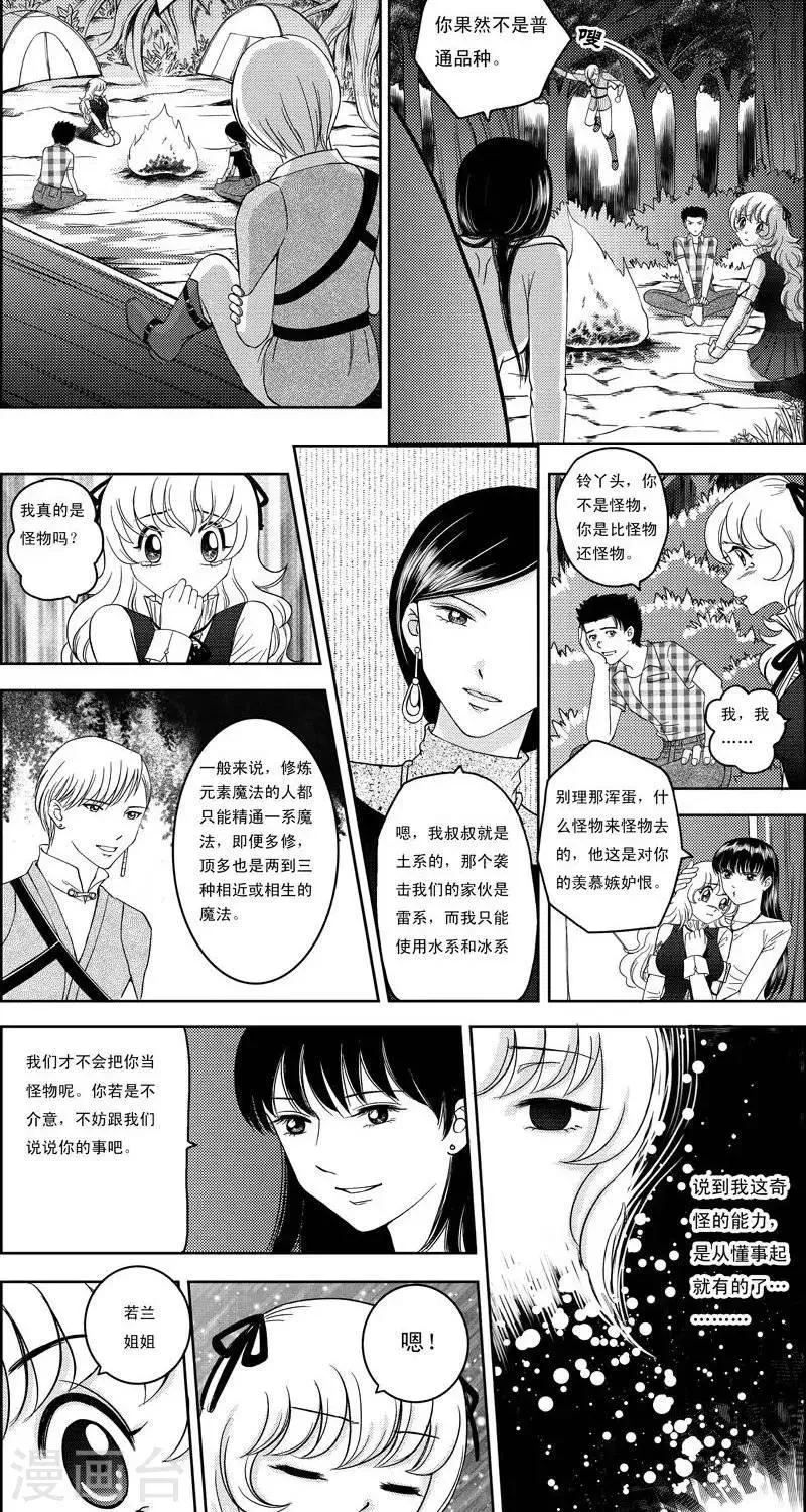 第7话 出发了 第9页