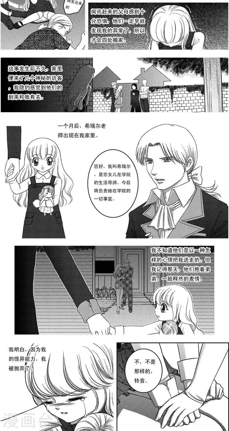 第8话 铃音铃音 第3页