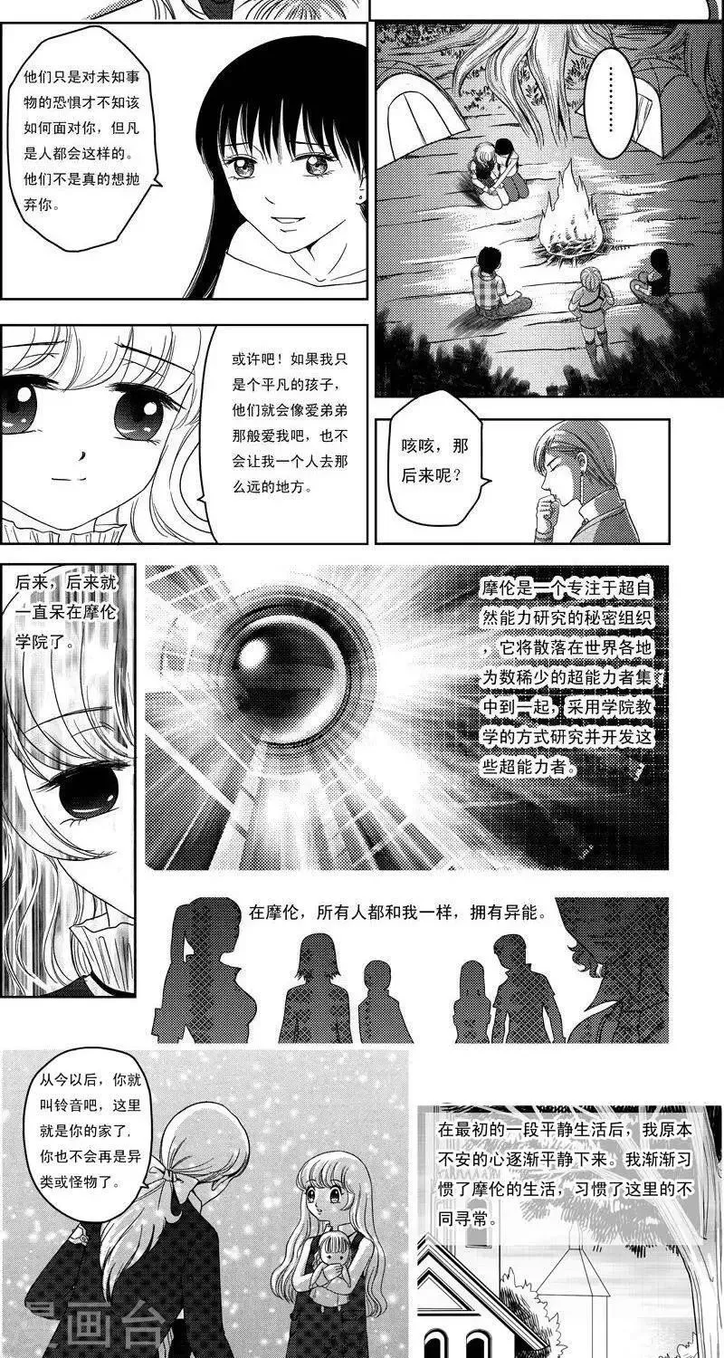 第8话 铃音铃音 第4页