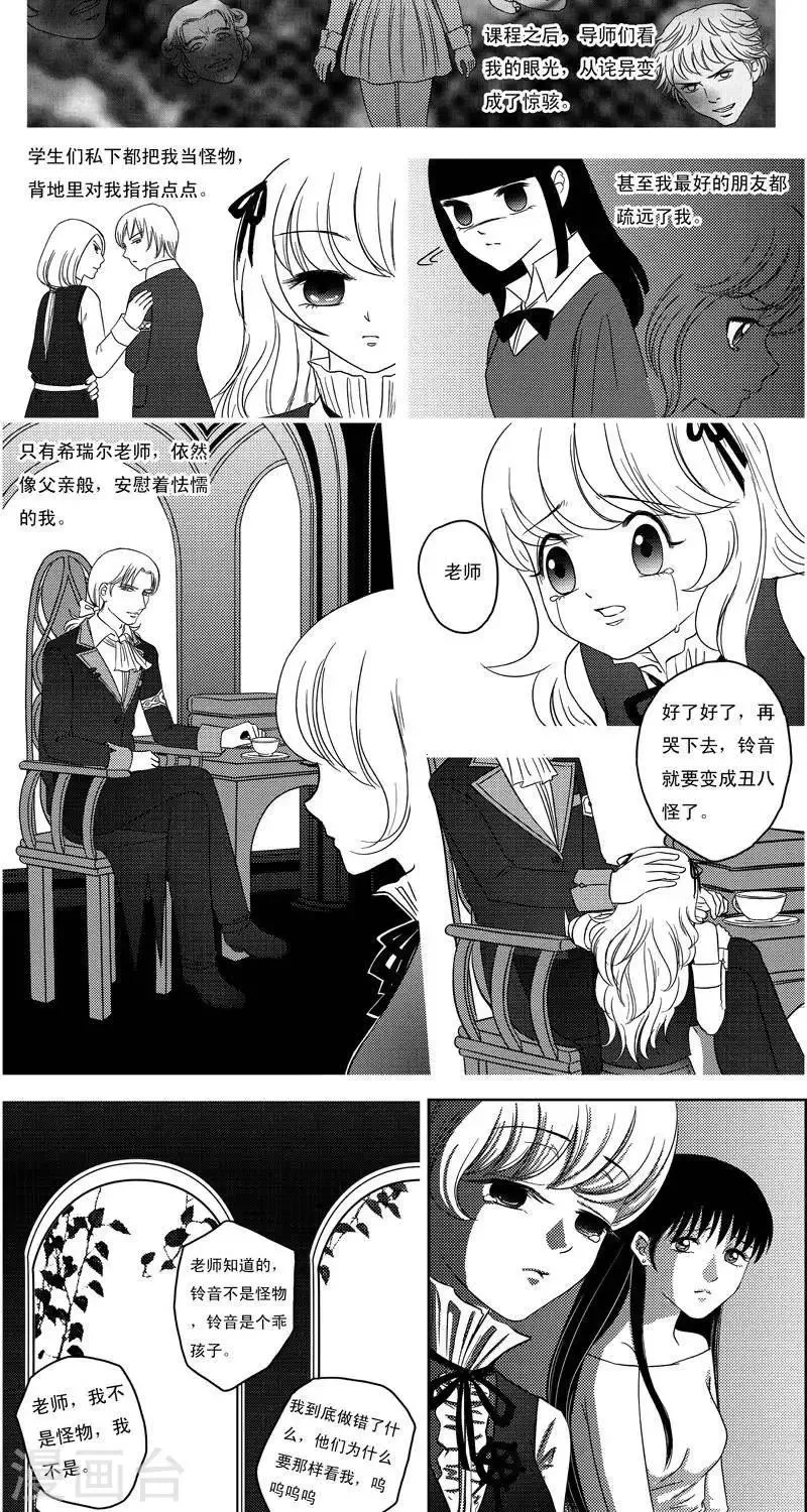 第8话 铃音铃音 第6页