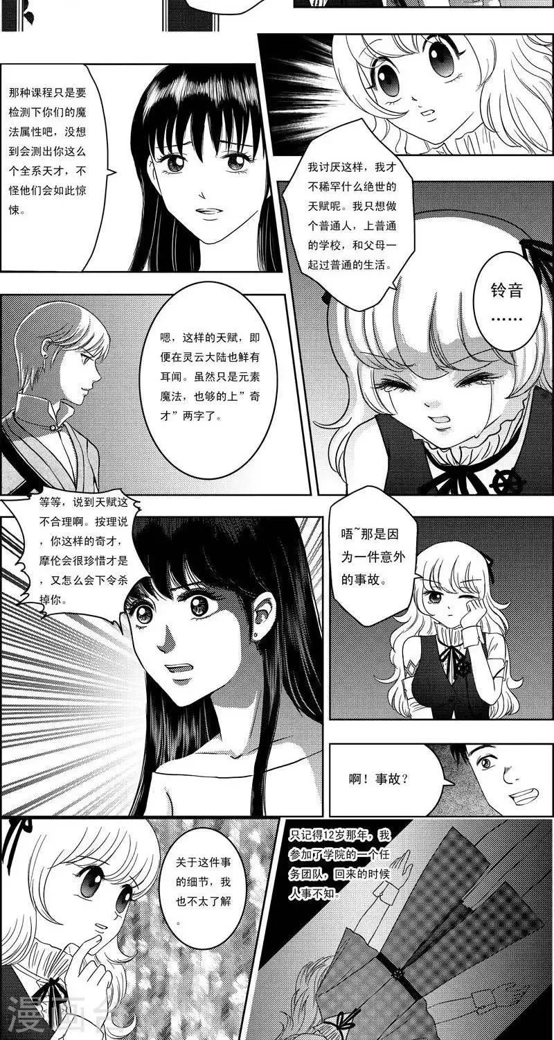 第8话 铃音铃音 第7页