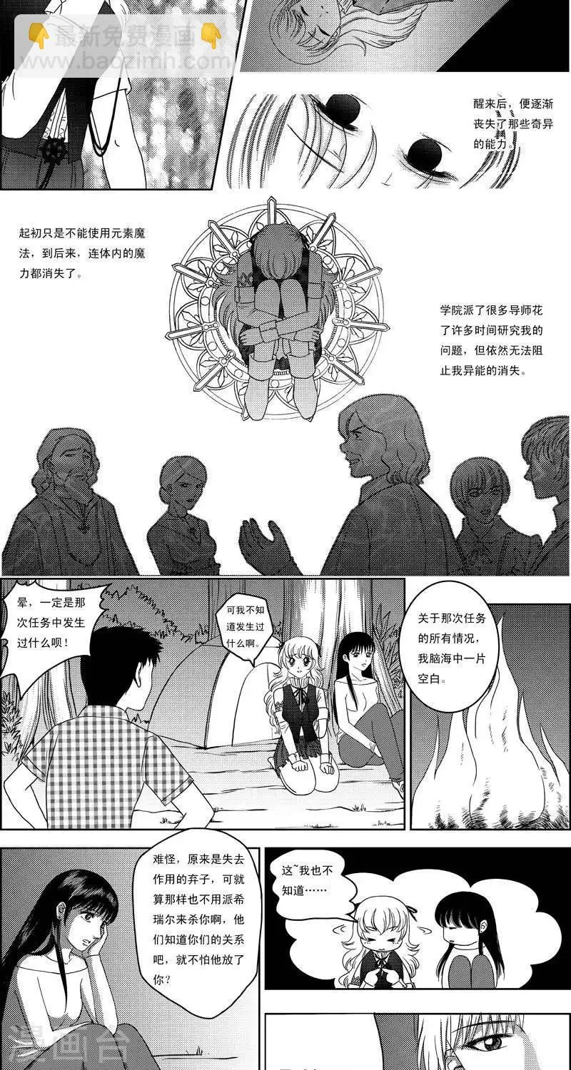 第8话 铃音铃音 第8页