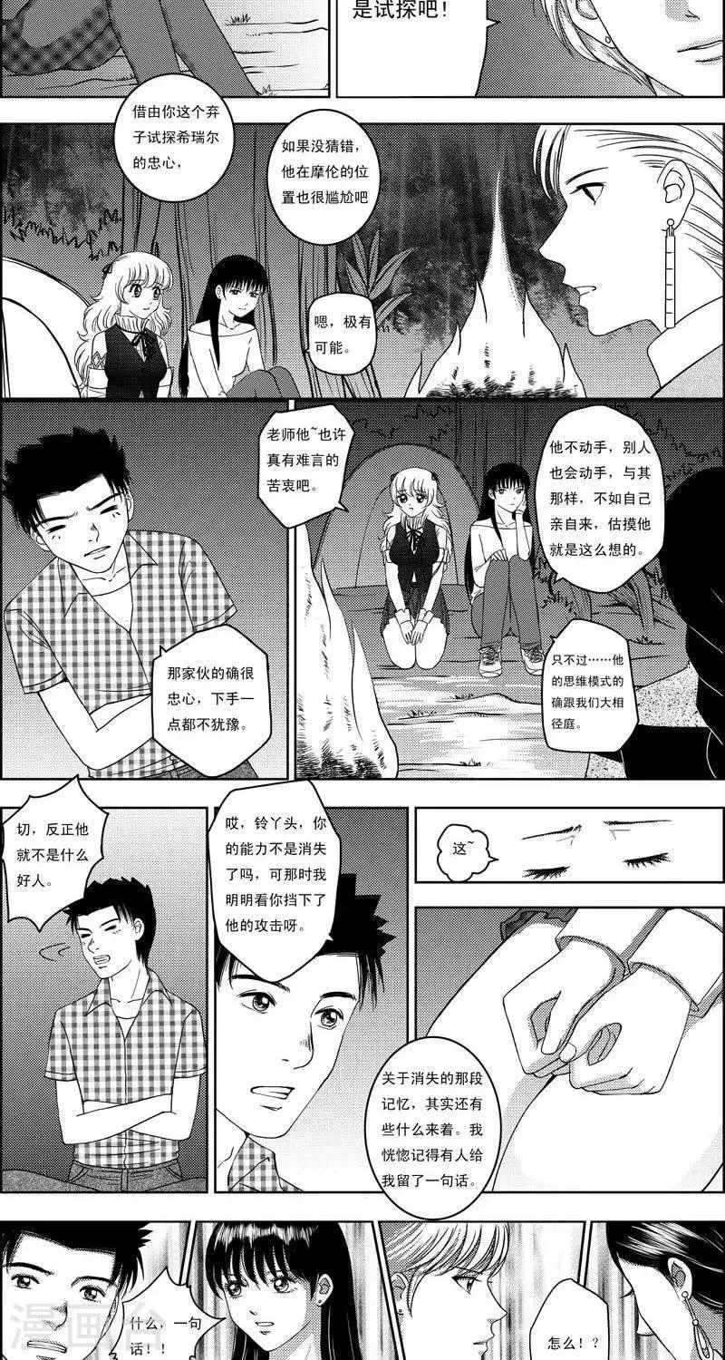 第8话 铃音铃音 第9页
