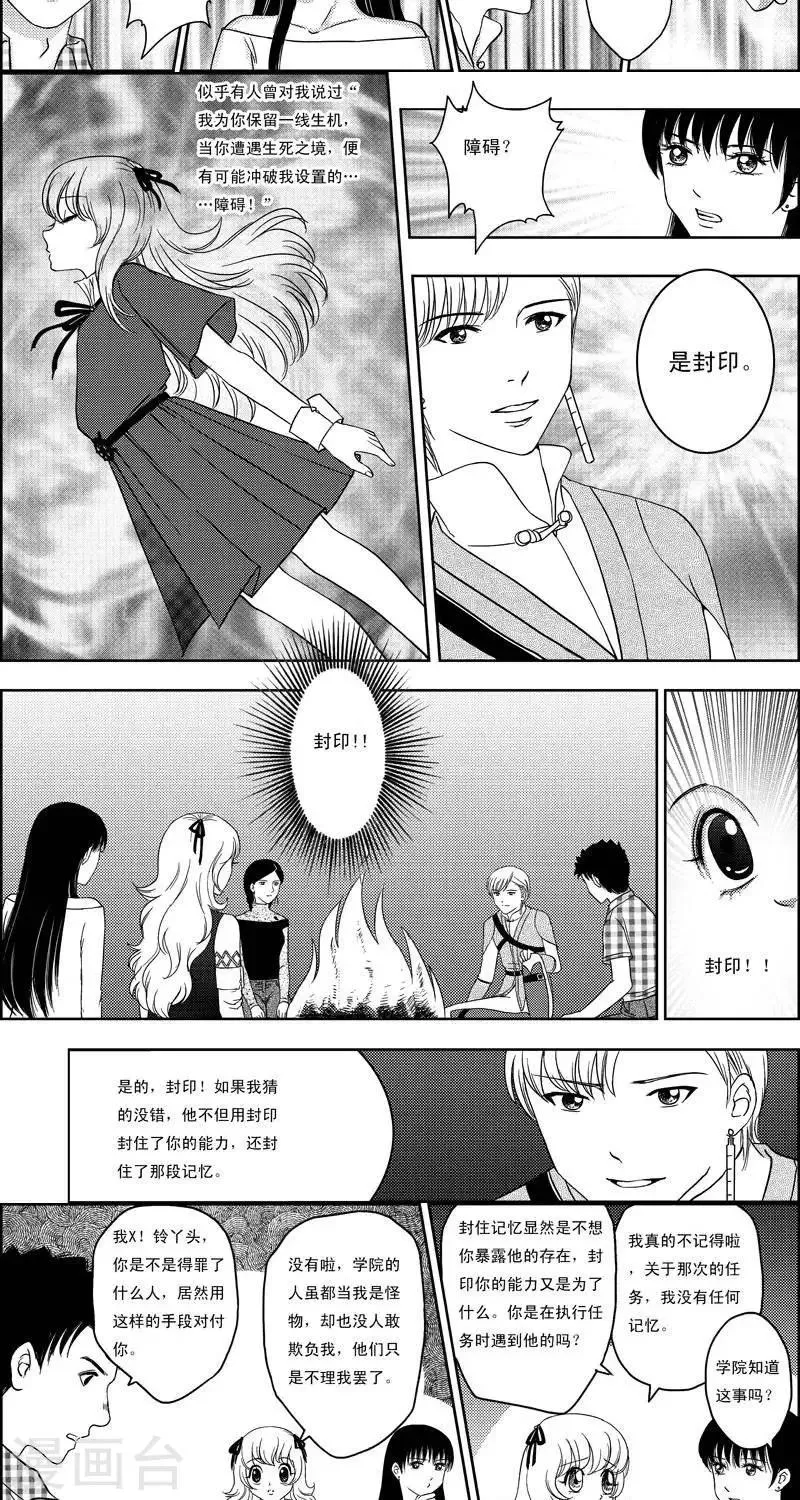 第8话 铃音铃音 第10页