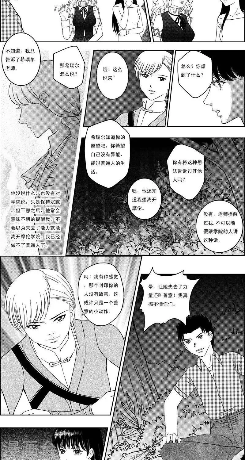 第8话 铃音铃音 第11页