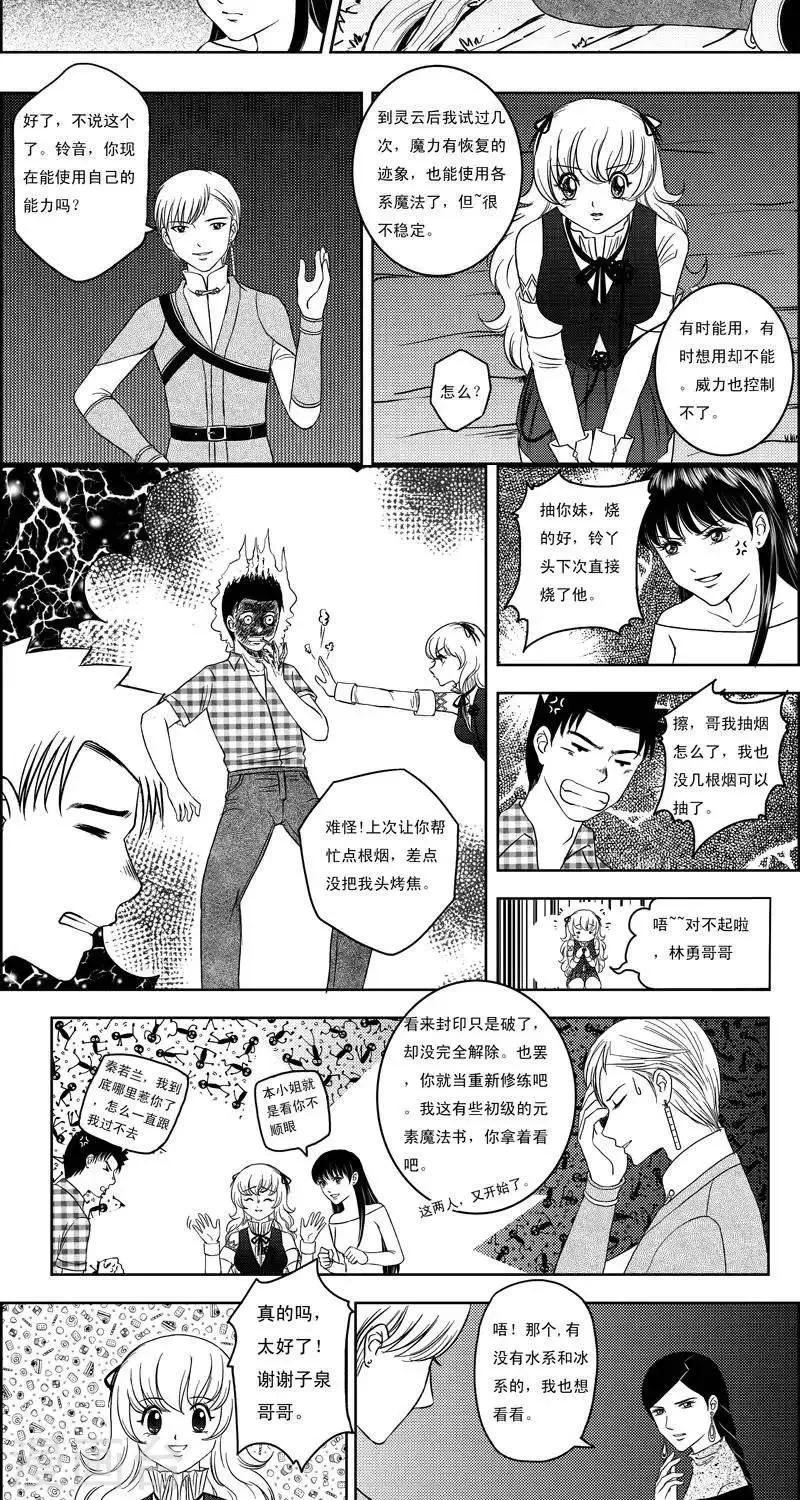 第8话 铃音铃音 第12页