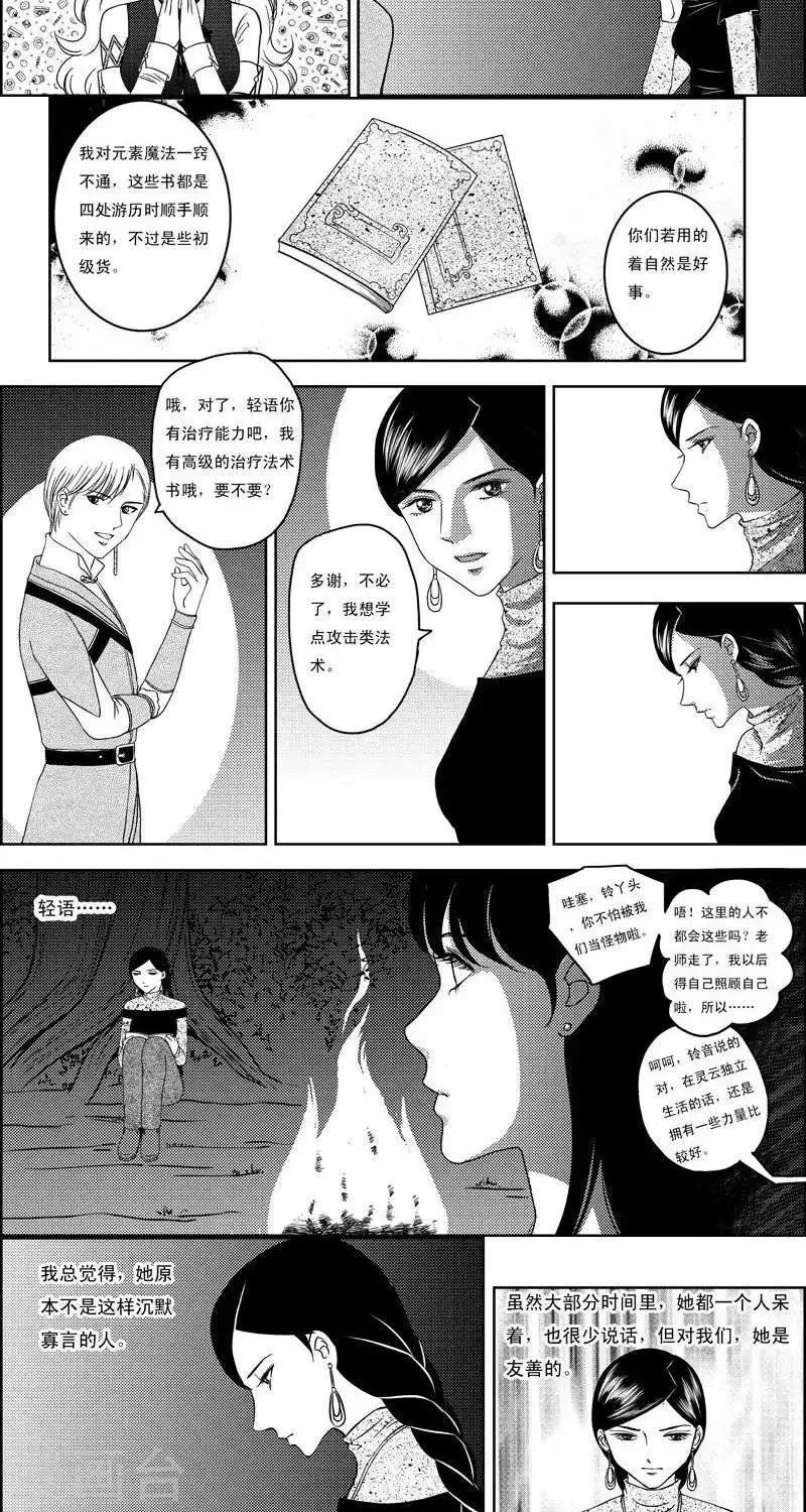 第8话 铃音铃音 第13页