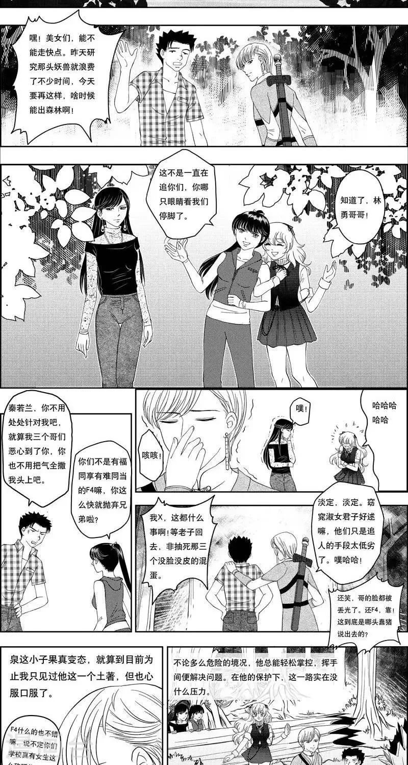 第9话 意外突生 第2页