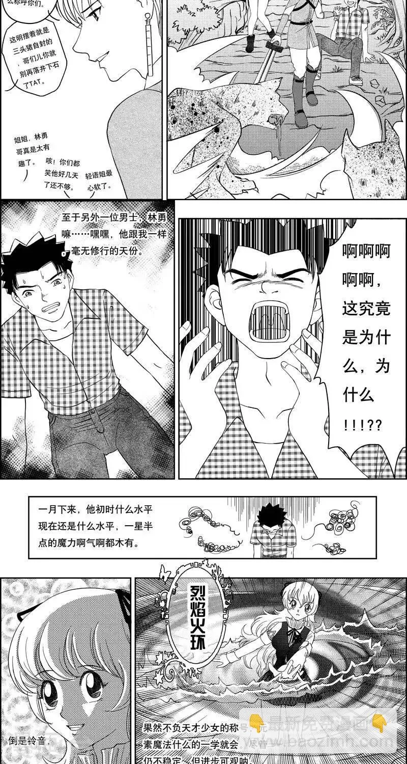 第9话 意外突生 第3页