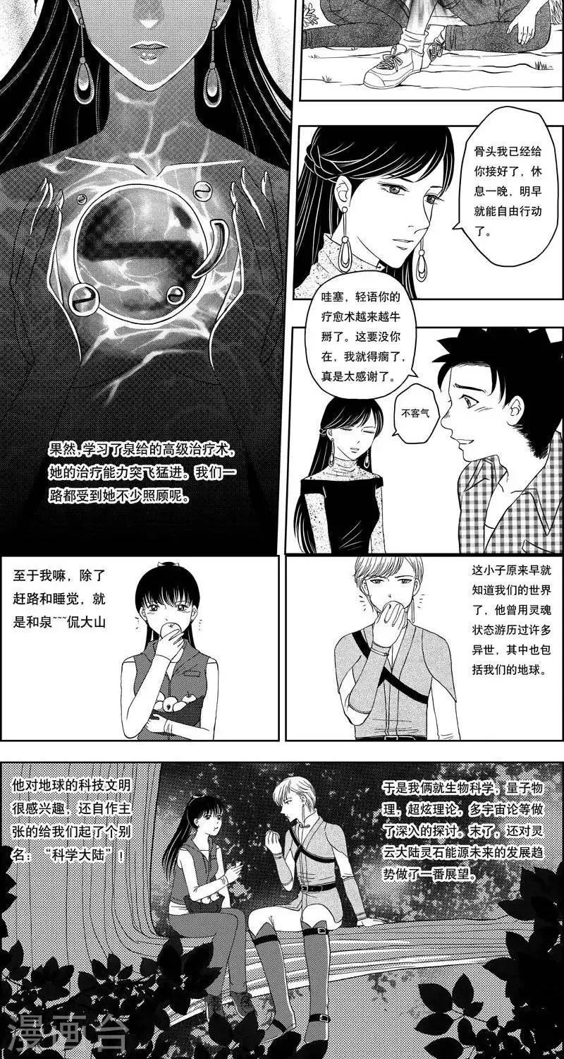第9话 意外突生 第5页