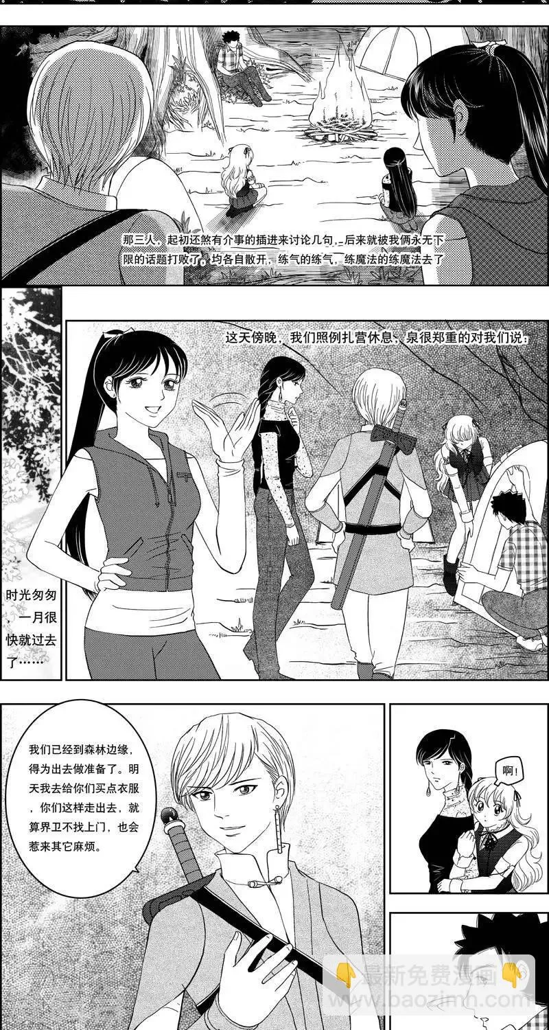 第9话 意外突生 第6页