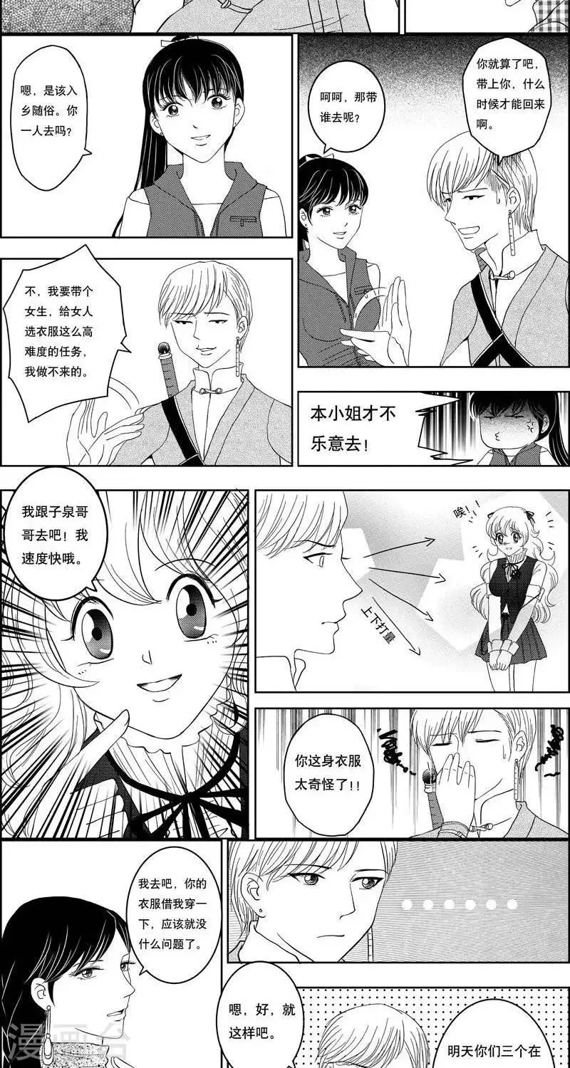 第9话 意外突生 第7页