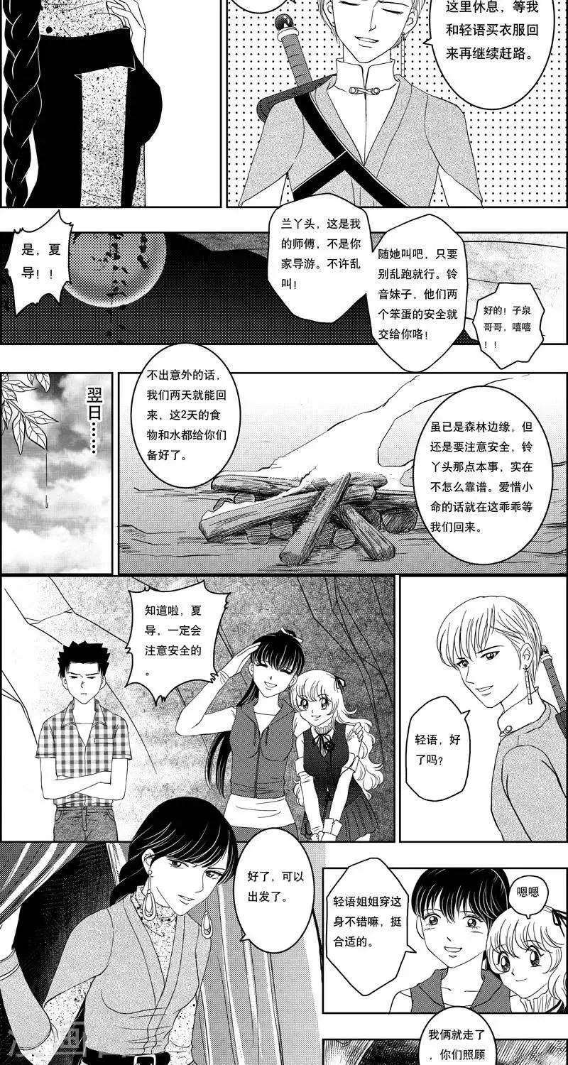 第9话 意外突生 第8页