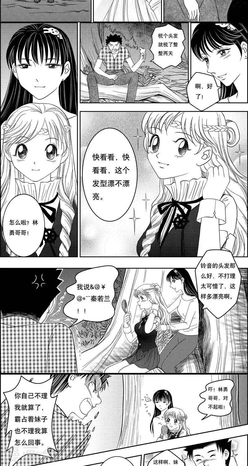 第9话 意外突生 第10页