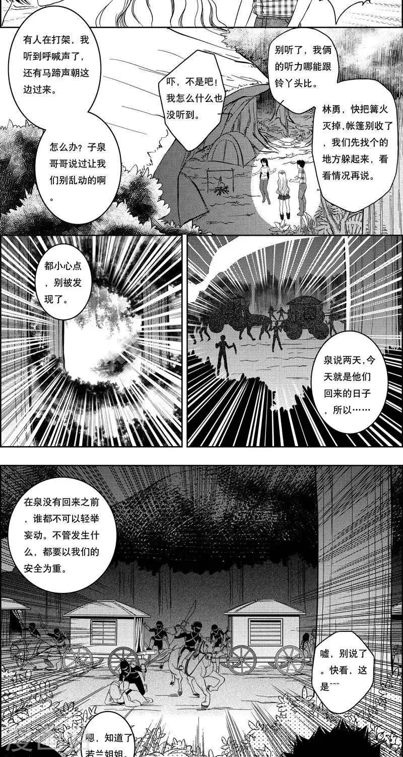 第9话 意外突生 第12页