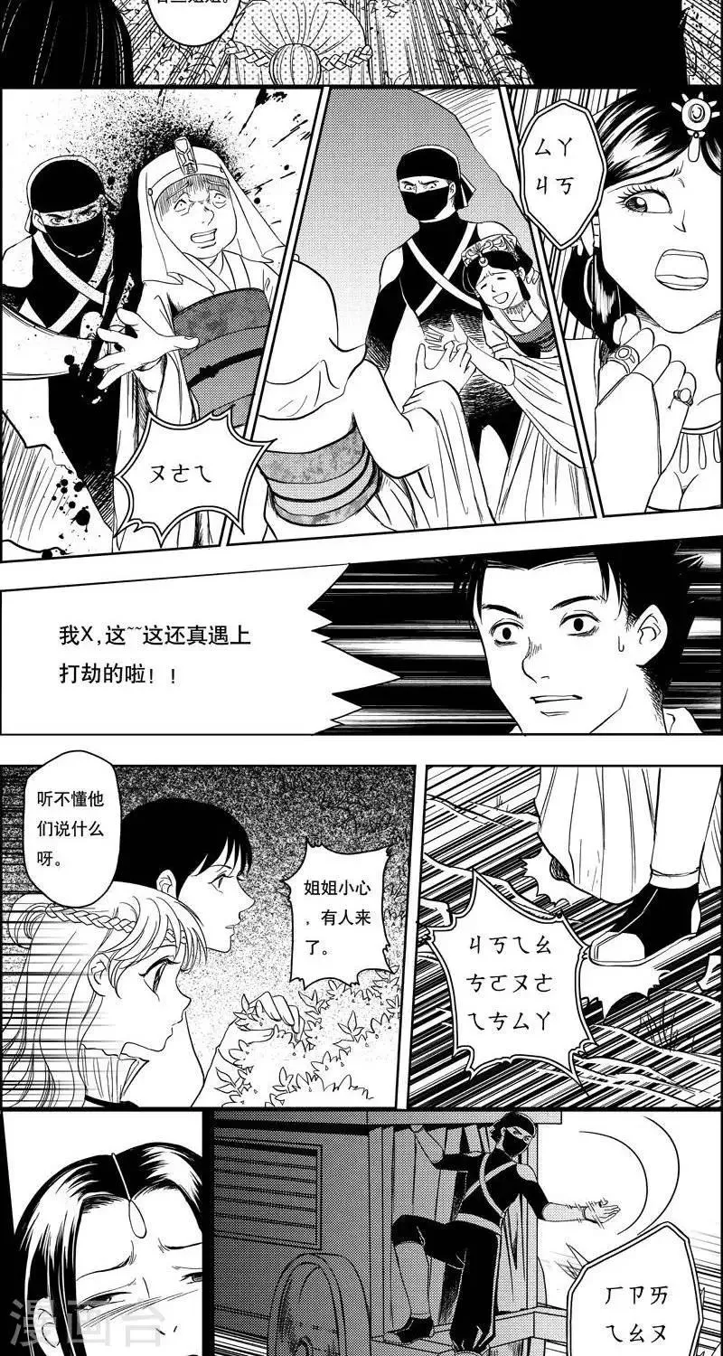 第9话 意外突生 第13页
