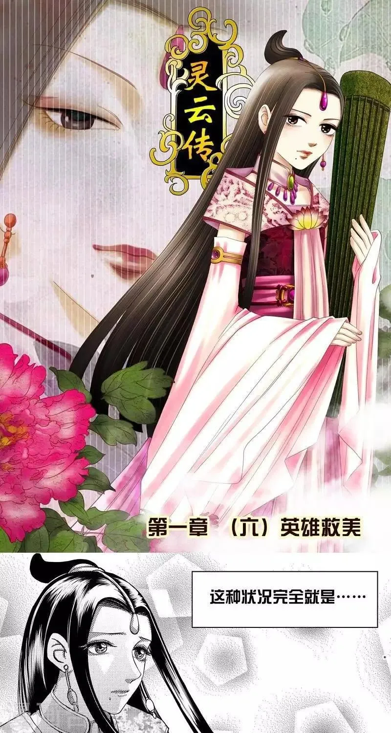 第10话 英雄救美 第1页