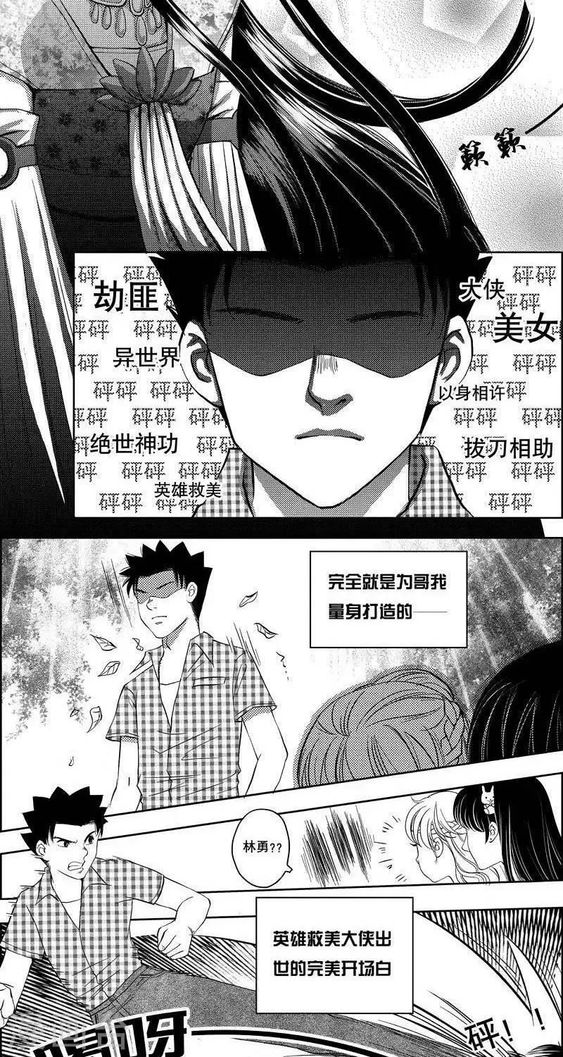 第10话 英雄救美 第2页
