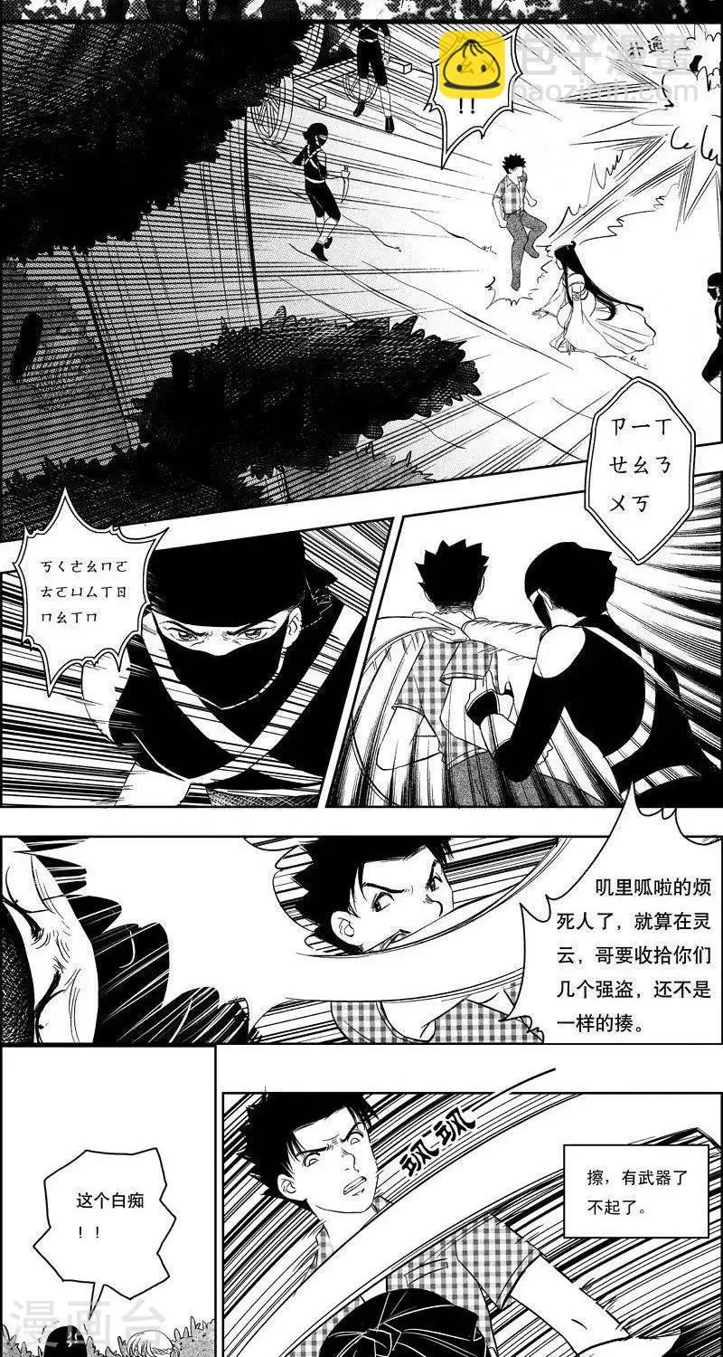 第10话 英雄救美 第4页
