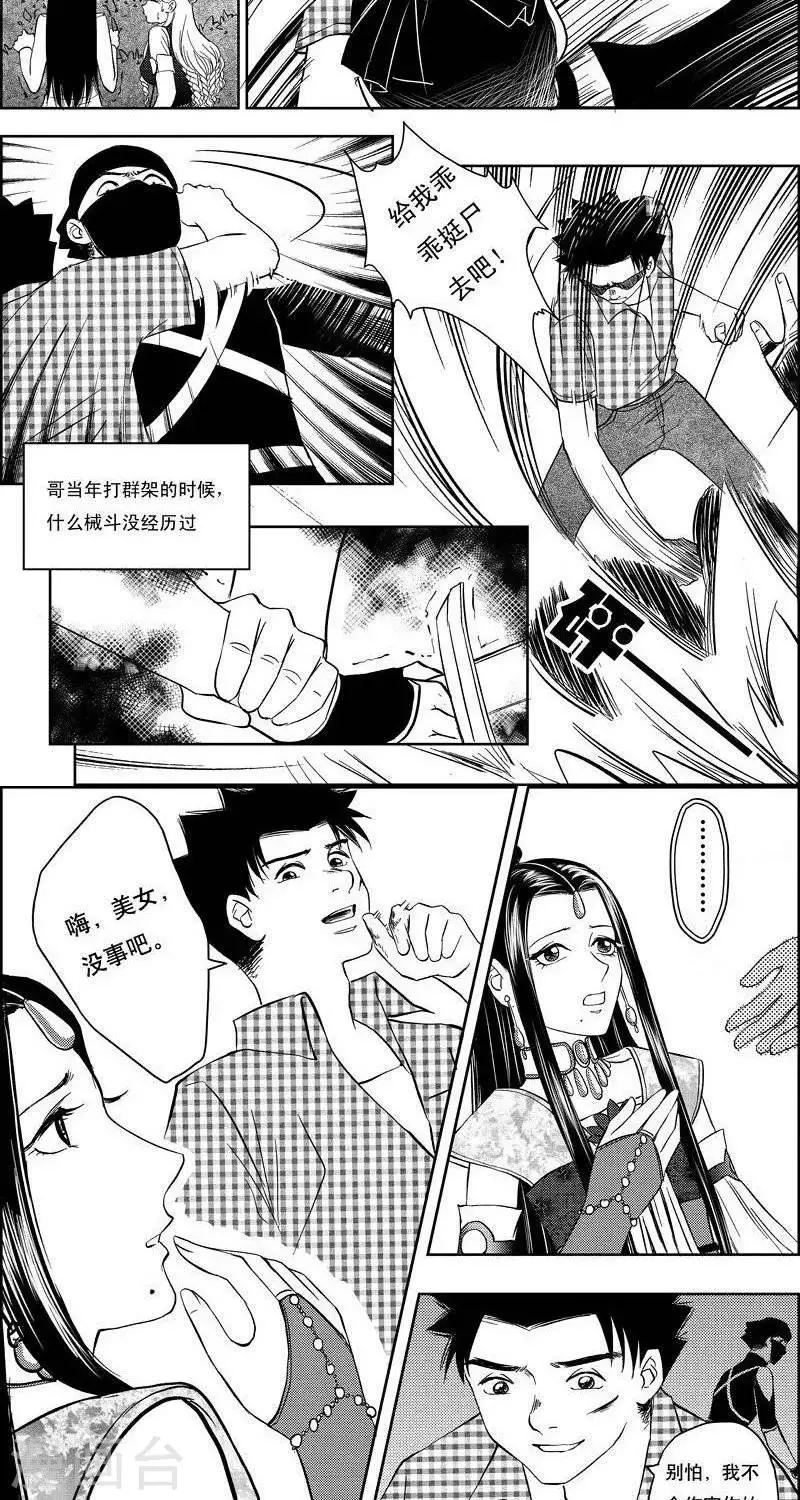 第10话 英雄救美 第5页
