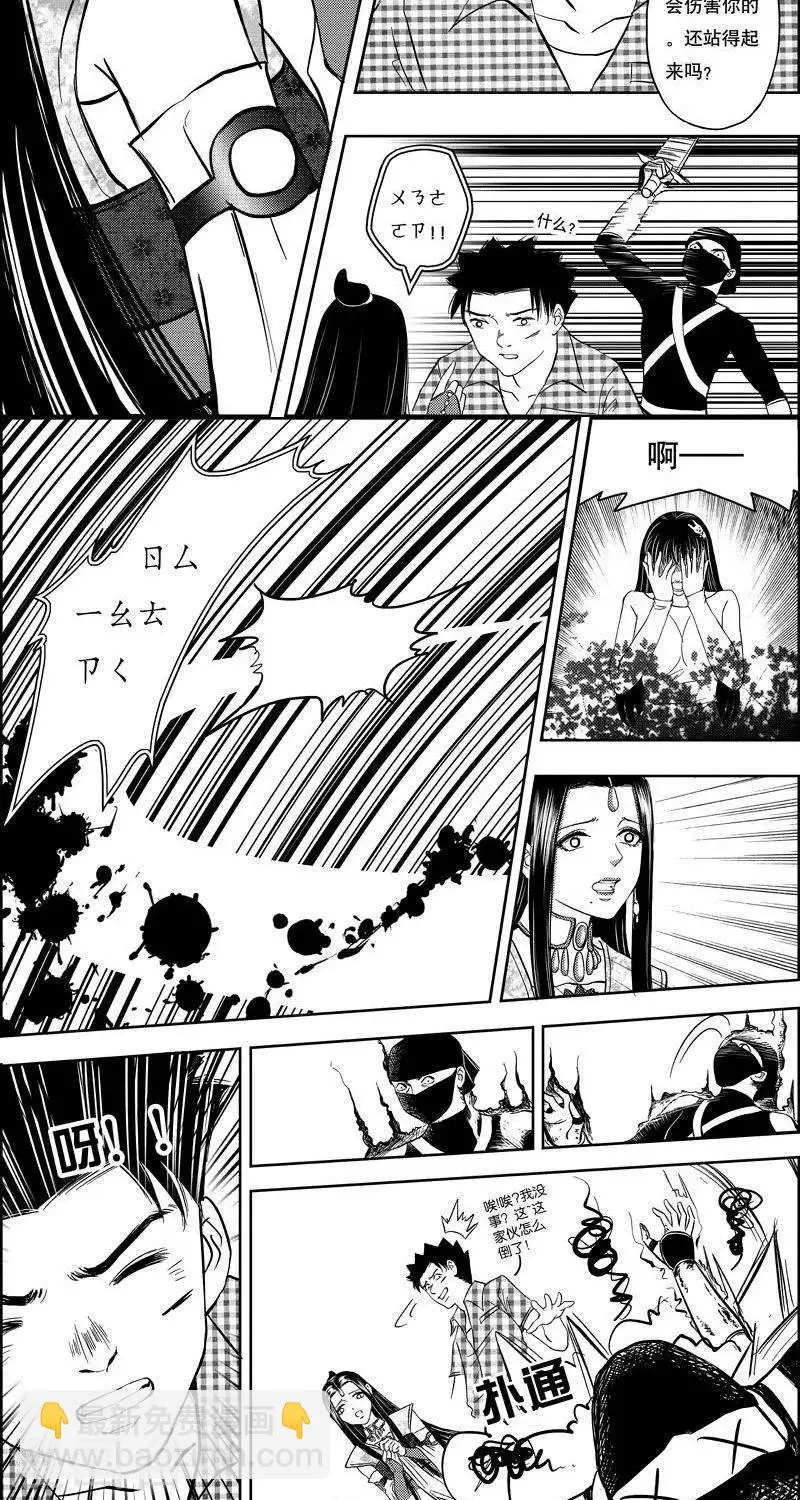 第10话 英雄救美 第6页