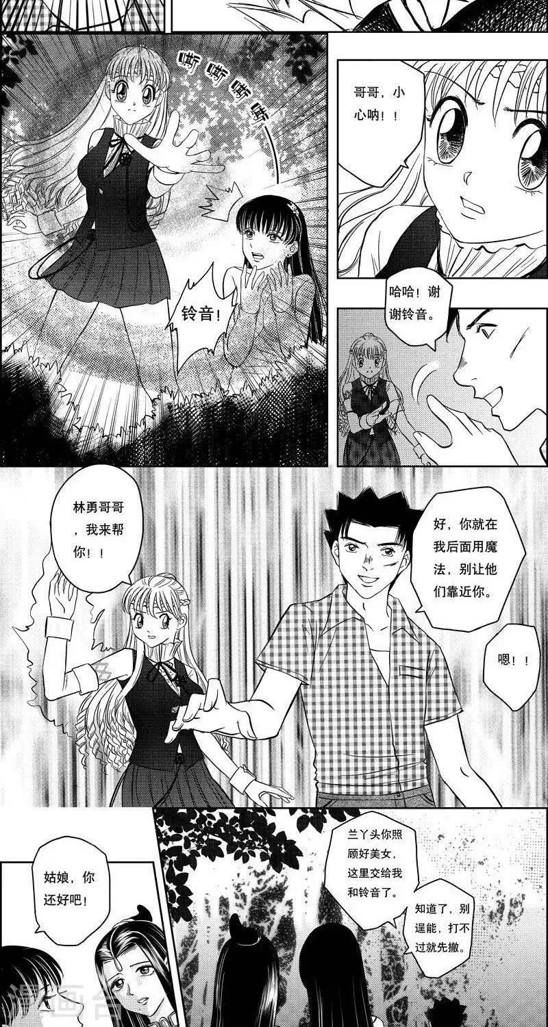 第10话 英雄救美 第7页
