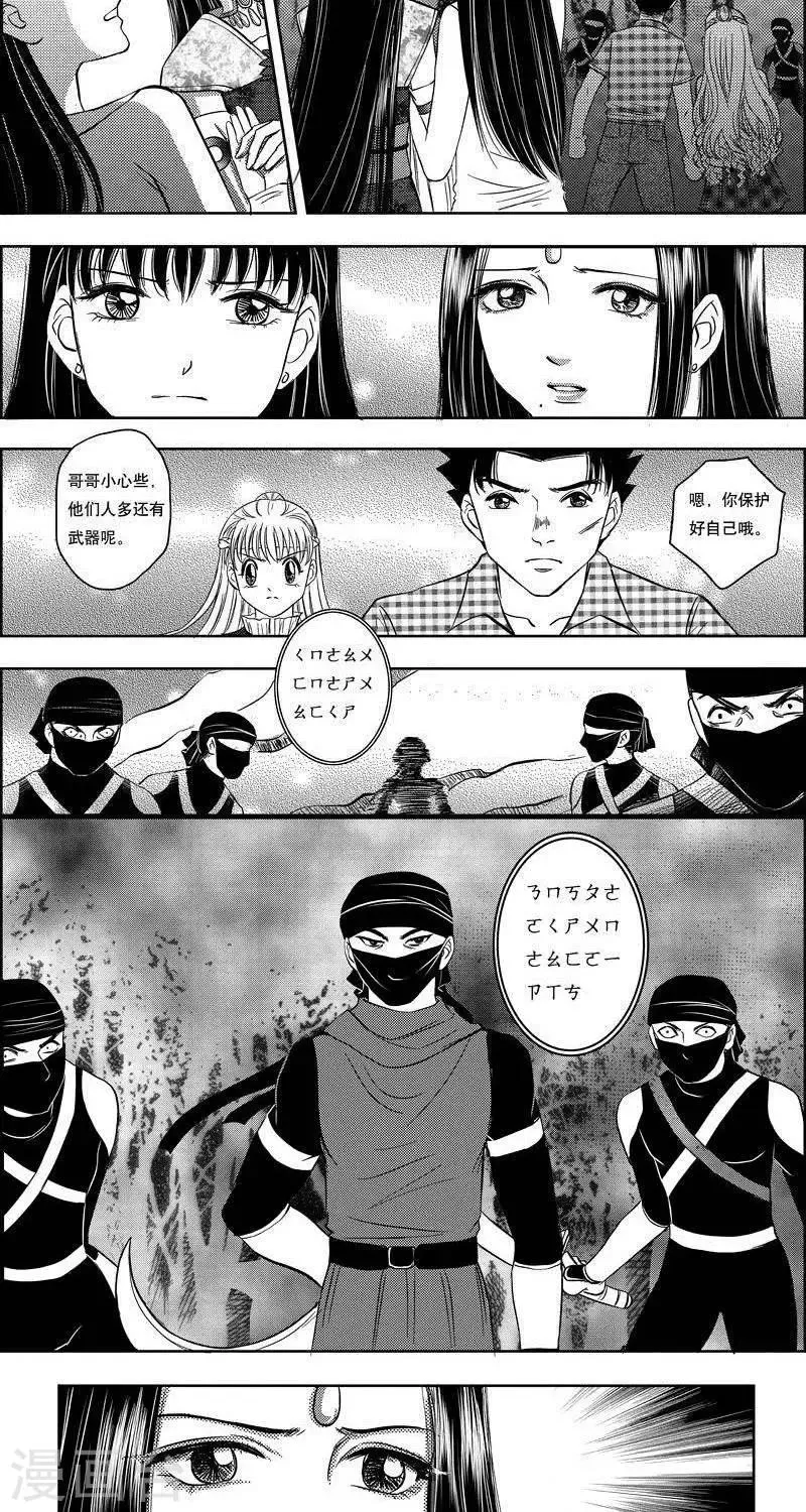 第10话 英雄救美 第8页
