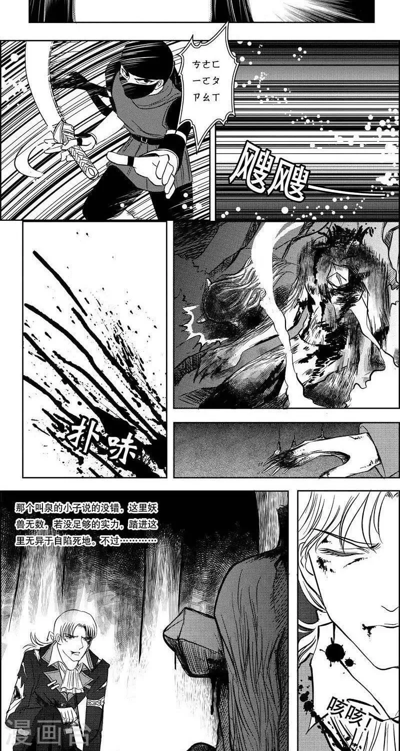 第10话 英雄救美 第9页