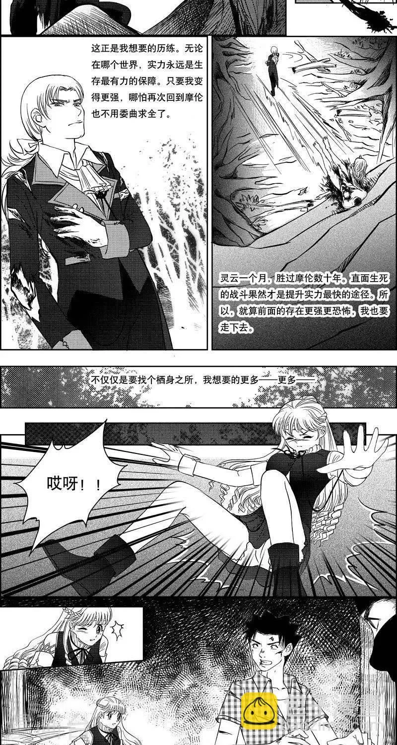 第10话 英雄救美 第10页