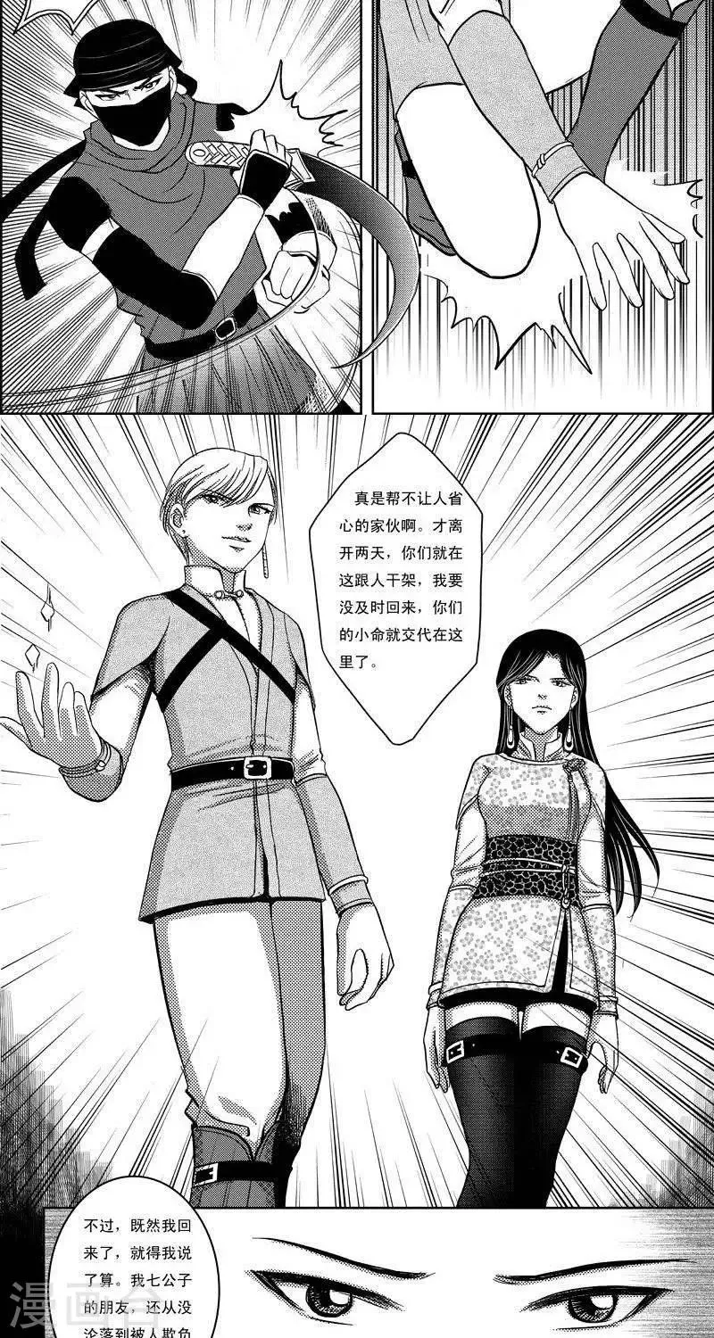 第10话 英雄救美 第12页