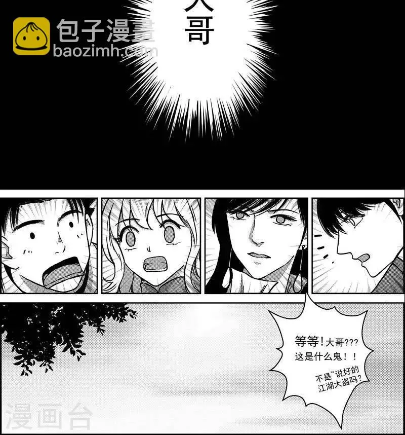 第10话 英雄救美 第14页