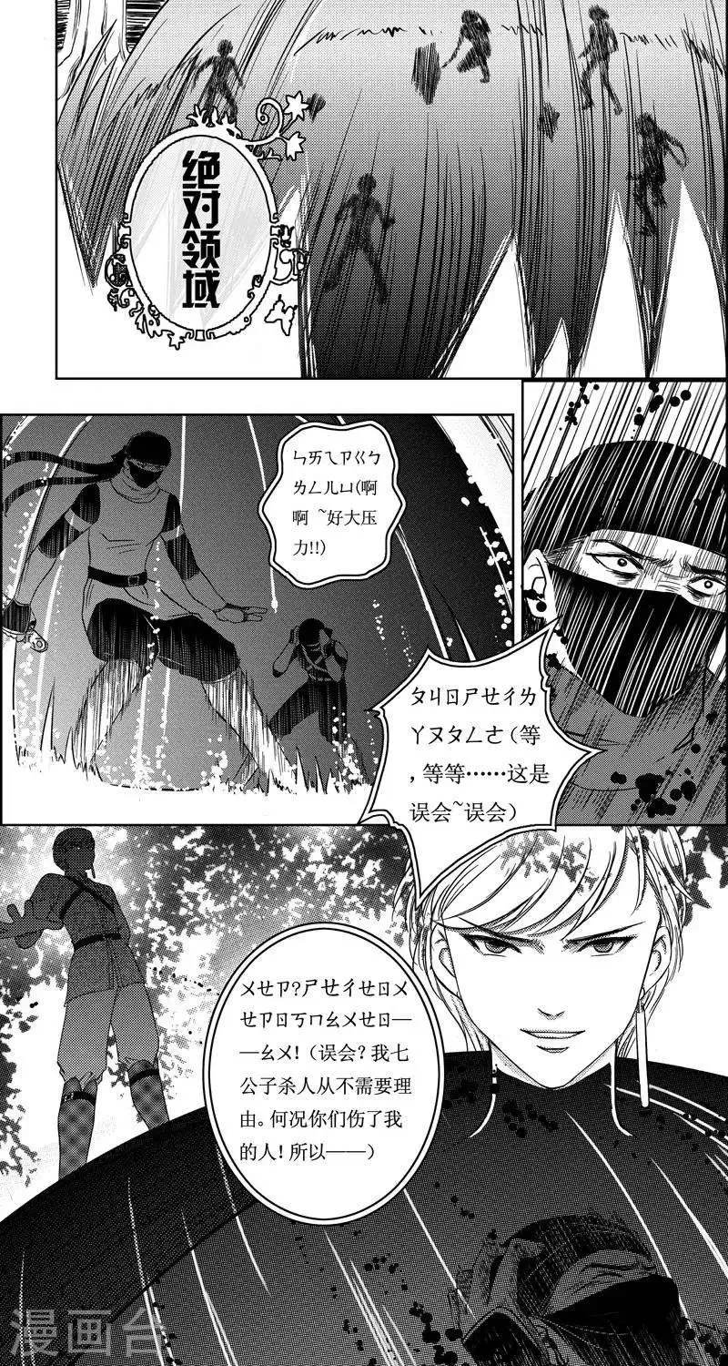 第11话 七公子 第6页