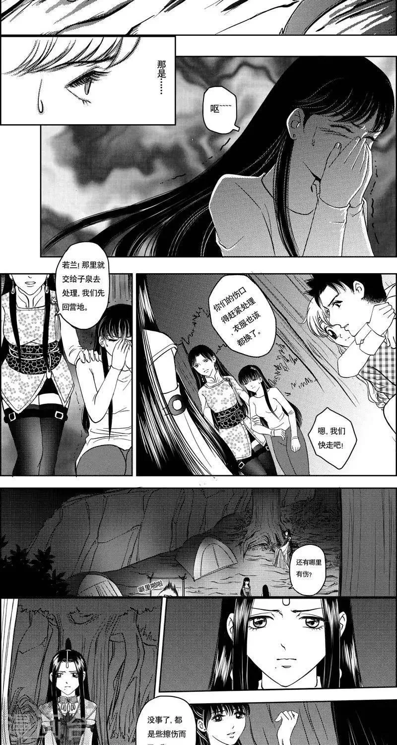 第11话 七公子 第10页