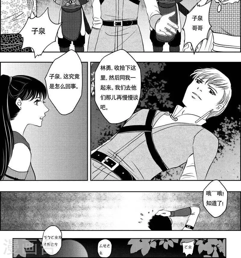 第11话 七公子 第14页
