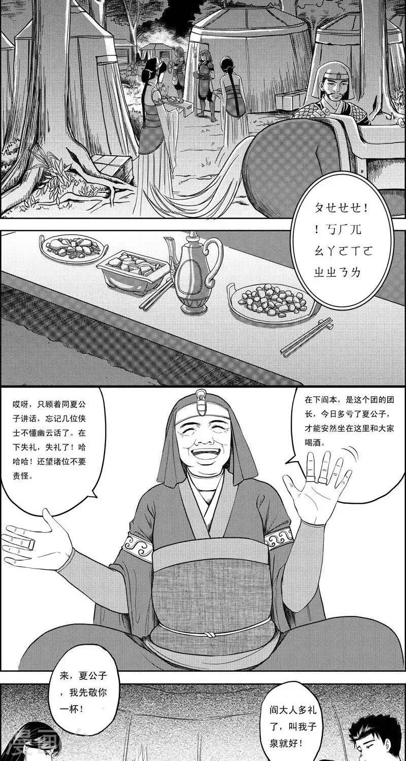 第12话 荷兰瑾瑜 第2页