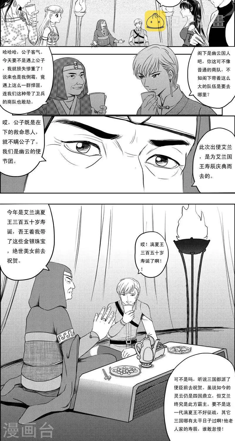 第12话 荷兰瑾瑜 第3页