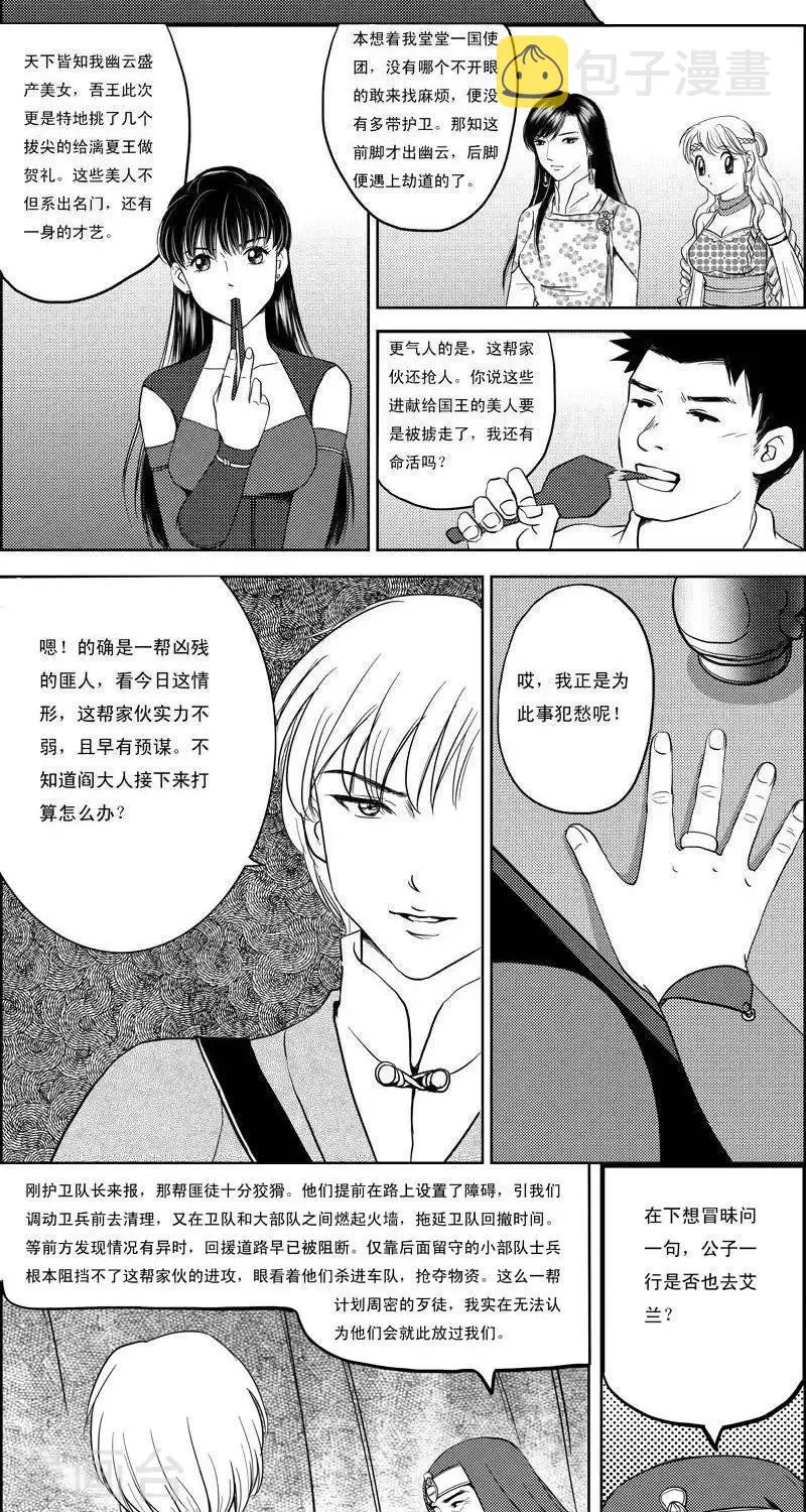 第12话 荷兰瑾瑜 第4页
