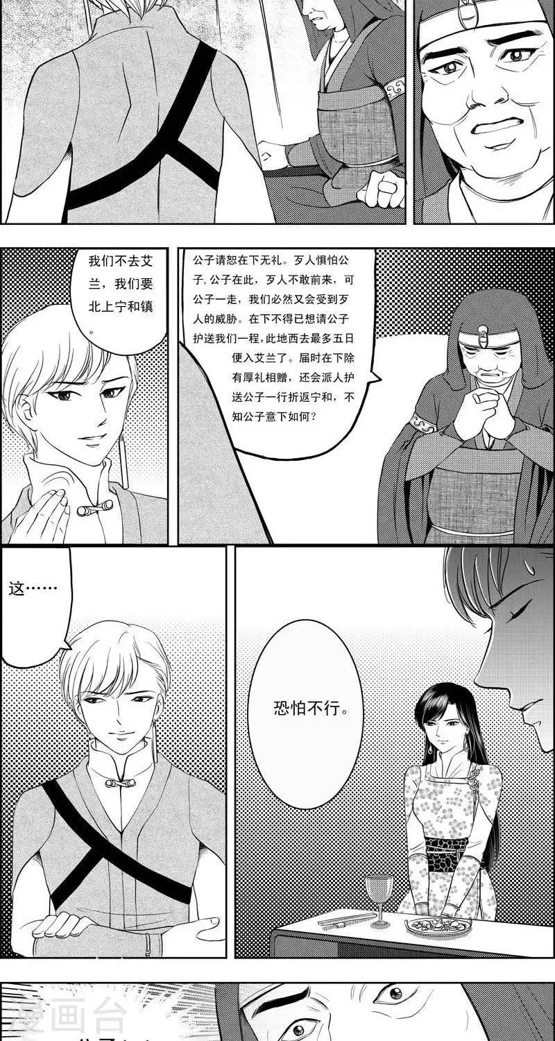 第12话 荷兰瑾瑜 第5页