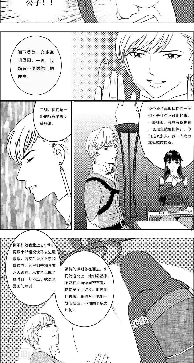 第12话 荷兰瑾瑜 第6页