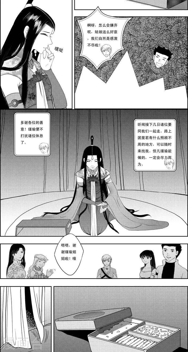 第12话 荷兰瑾瑜 第12页