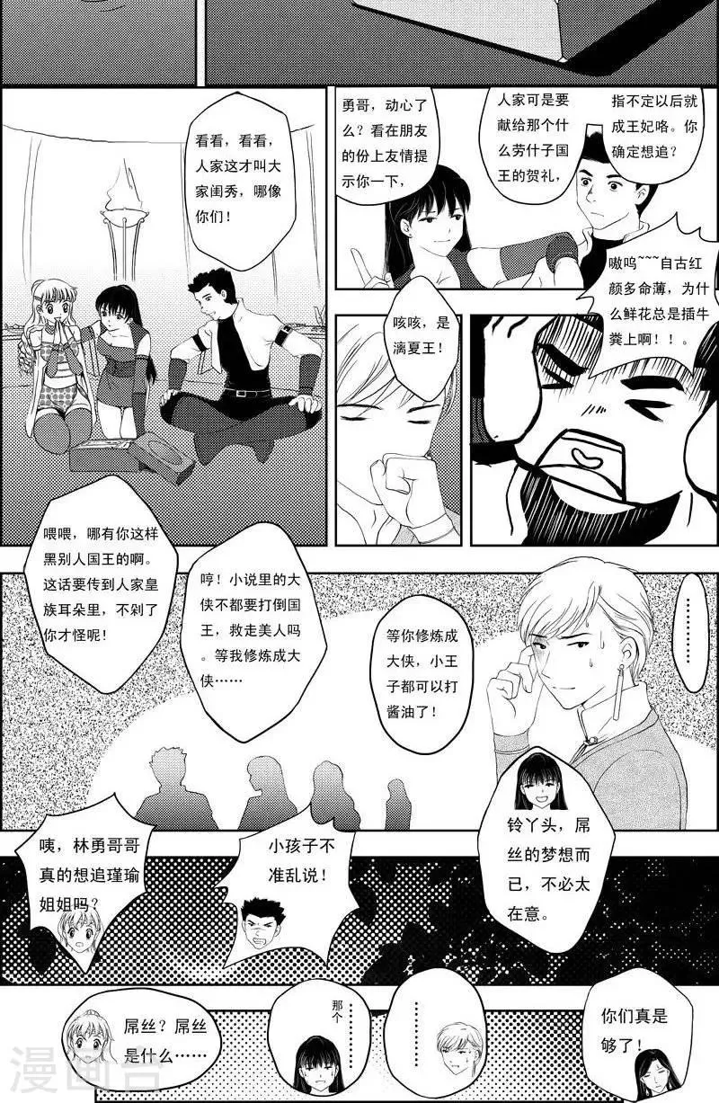 第12话 荷兰瑾瑜 第13页