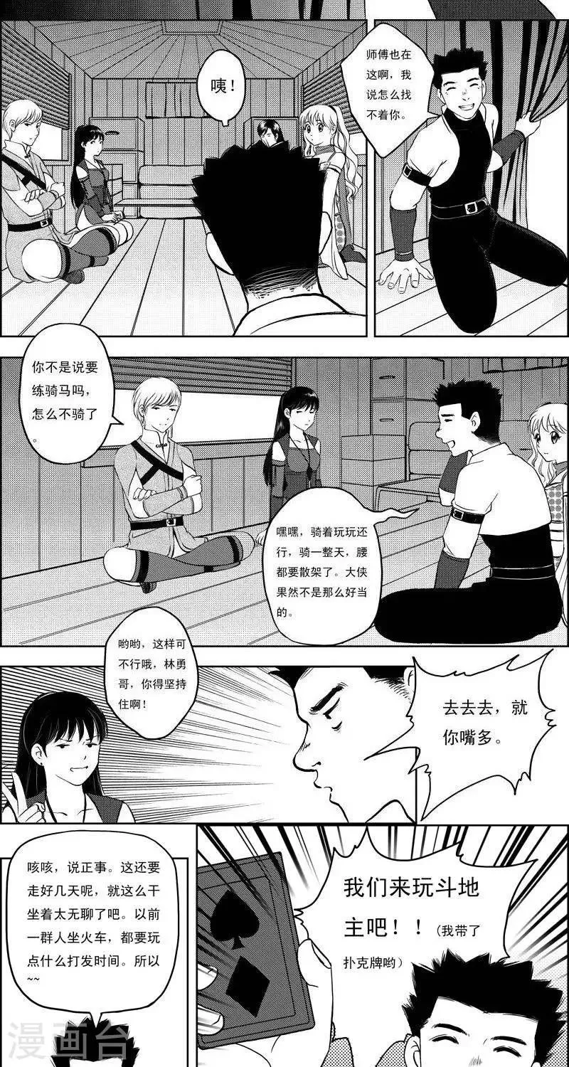 第13话 来斗地主吧 第4页