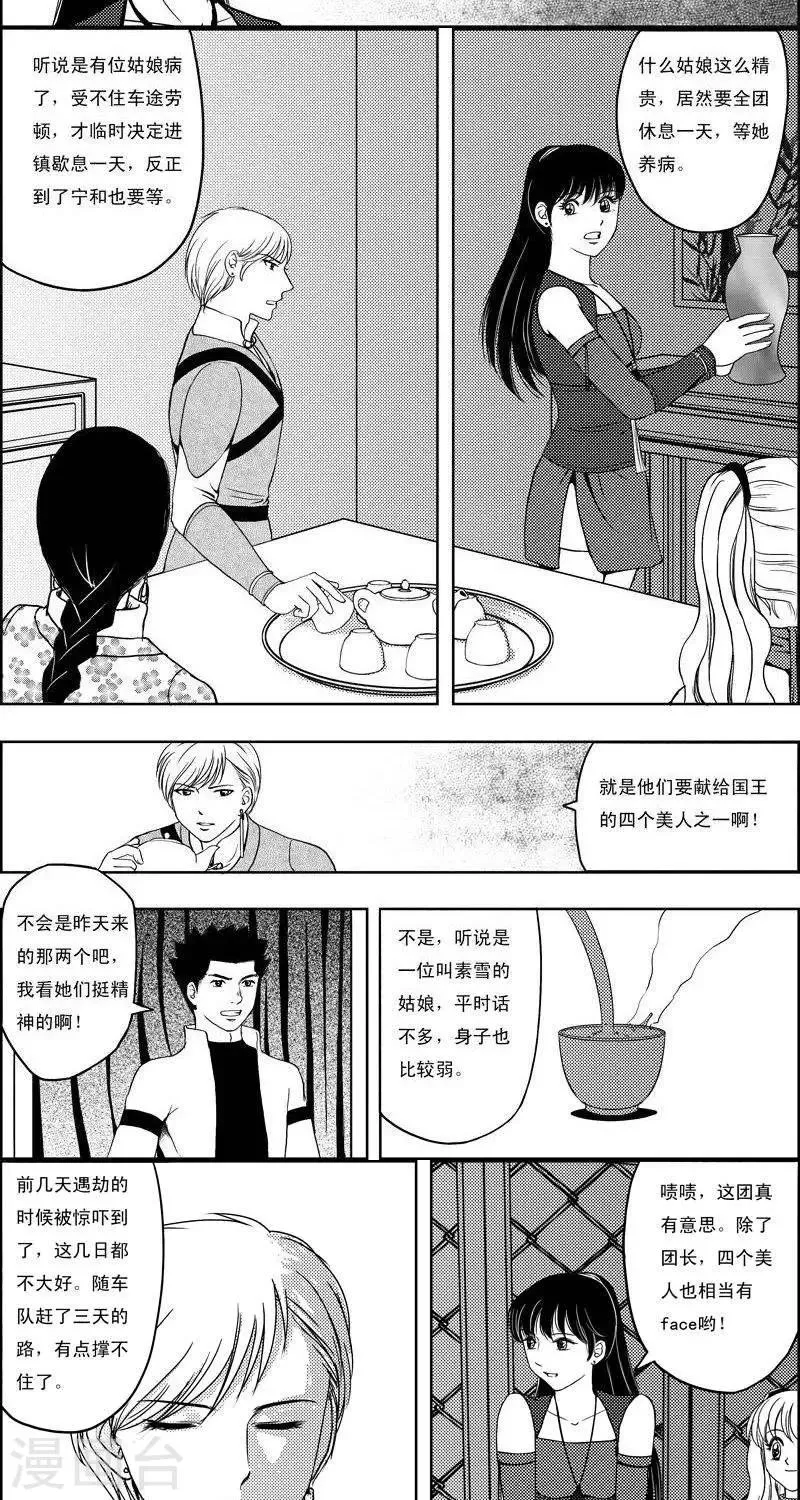 第14话 永夜镇1 第4页