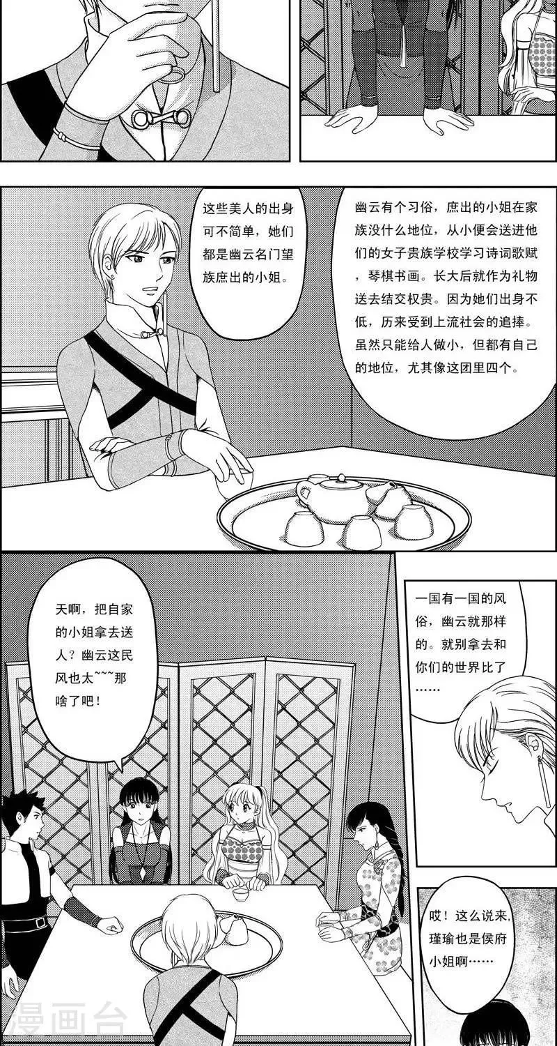 第14话 永夜镇1 第5页