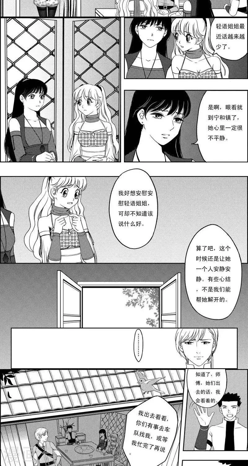 第14话 永夜镇1 第7页